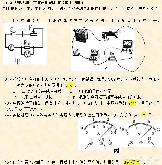 怎样做好初中物理电学实验题？