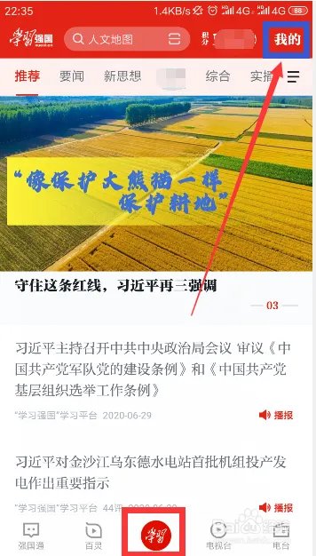 如何使用学习强国点点通充值流量