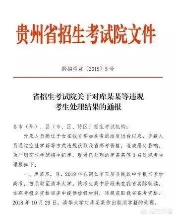 贵州3名考生高考违规,考入清华复旦后被取消学籍,你支持吗?
