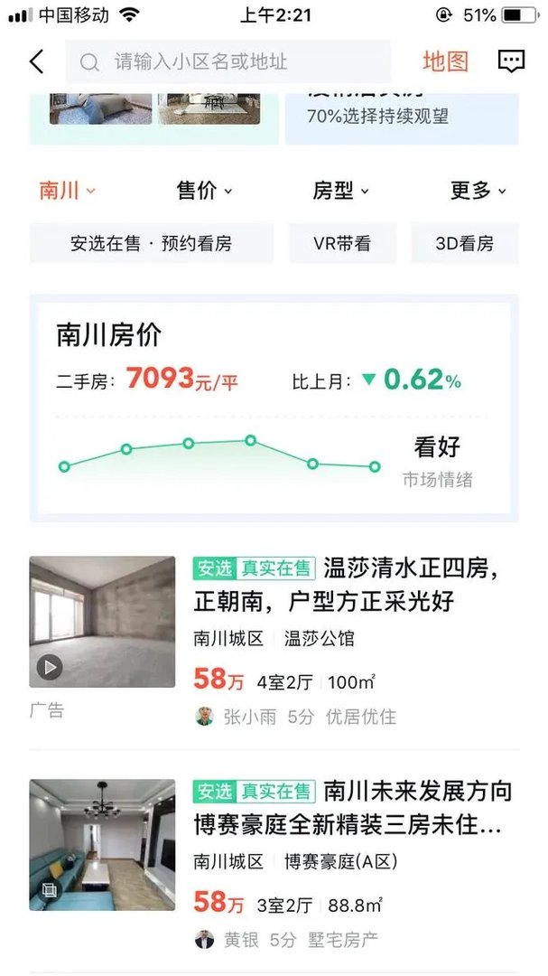 南川二手房16万能买吗？