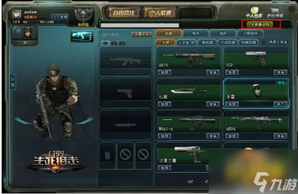 生死狙击激活码领永久枪是什么 免费领永久枪激活码大全