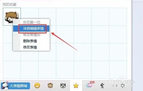 QQ表情怎么涂鸦,怎么制作搞笑QQ表情图片