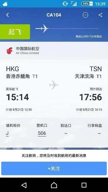 香港机场CA104航班不起飞的原因是什么