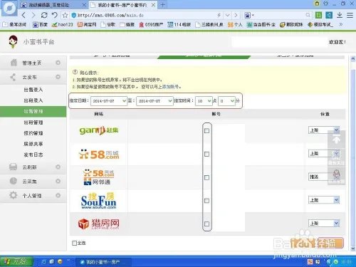 房产小秘书如何使用？