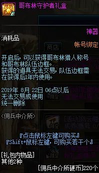 《DNF》哥布林守护者礼盒获取方式介绍