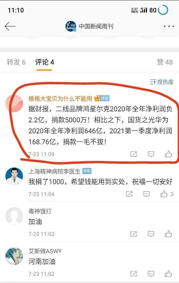 华为有没有给河南捐款,重要吗?