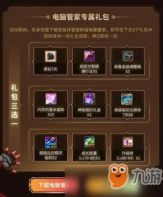 《DNF》电脑管家活动礼包在哪领 电脑管家活动礼包领取地址