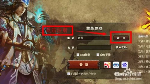 三国杀怎么注册