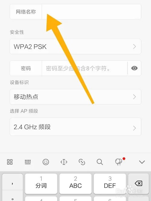 怎样配置WLAN热点？