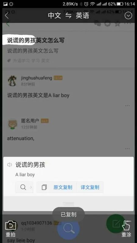 说谎的男孩英文怎么写