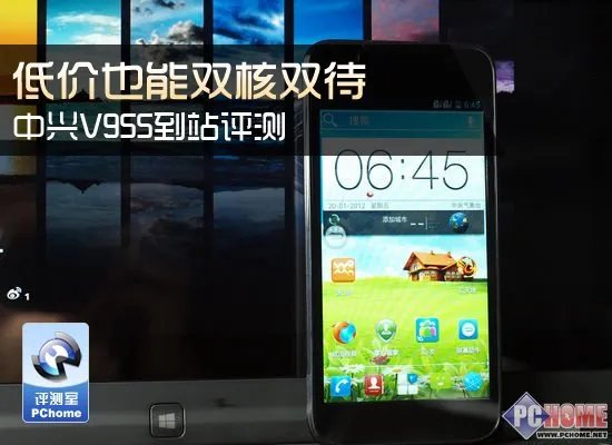 低价也能双核双待 中兴V955到站评测