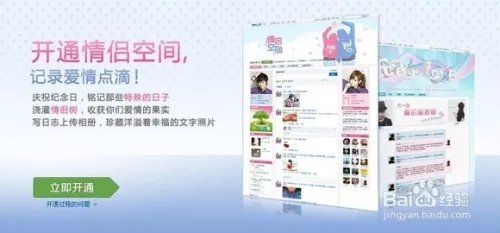 人人网情侣空间怎么开