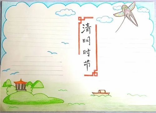 一年级清明节手抄报好看漂亮最新大全
