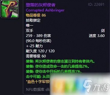 魔兽世界怀旧服堕落的灰烬使者如何获取 堕落的灰烬使者获得方式介绍