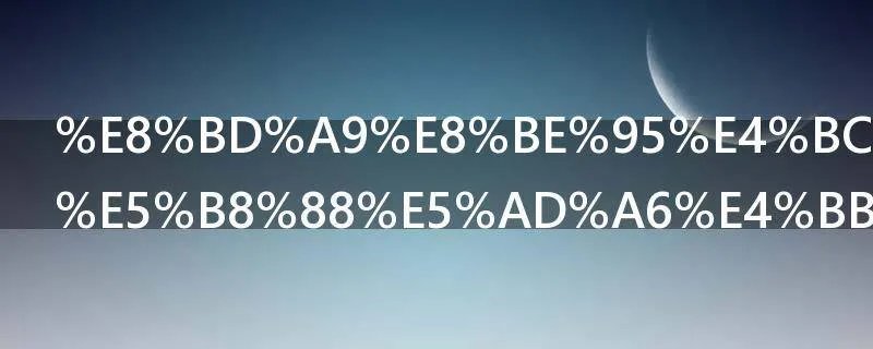 轩辕传奇法师学什么奥义最好