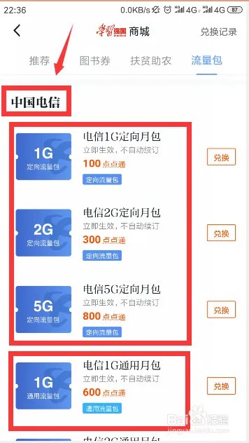如何使用学习强国点点通充值流量