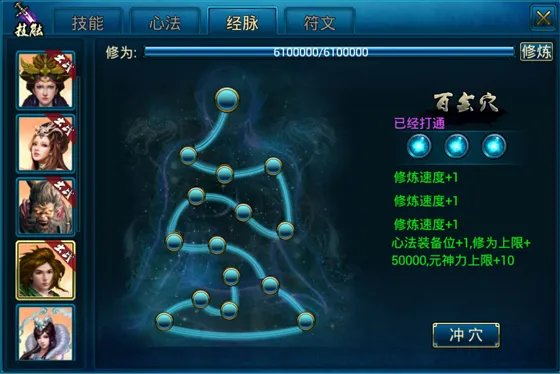 《蜀山传奇》技能心法系统