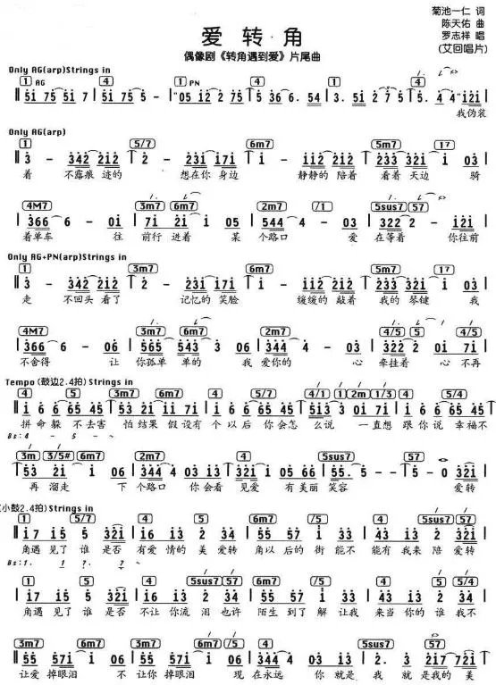 罗志祥《爱转角》歌词