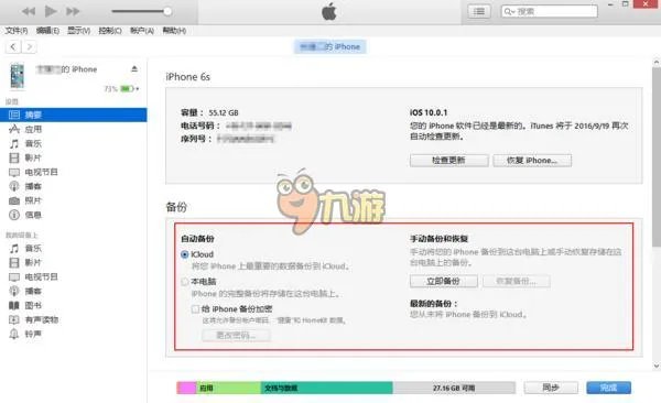 iOS更新失败解决方法 iOS10升级新手教程