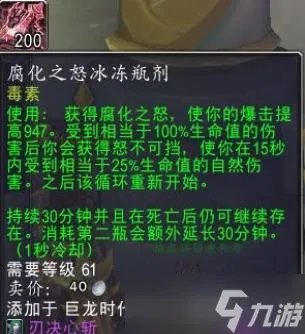 《魔兽世界》腐化之怒冰冻合剂有什么用