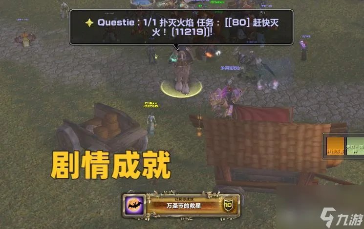 魔兽世界万圣节成就攻略 万圣节成就奖励介绍