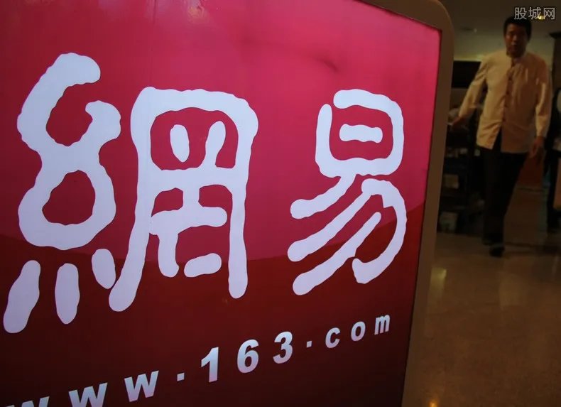 网易官宣二次上市 为什么要这样做？