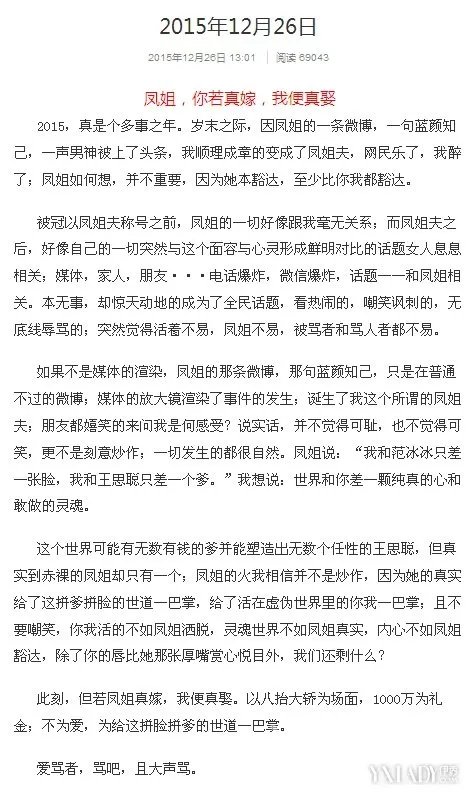 凤姐绯闻男友发声愿千万迎娶给看脸世道一巴掌