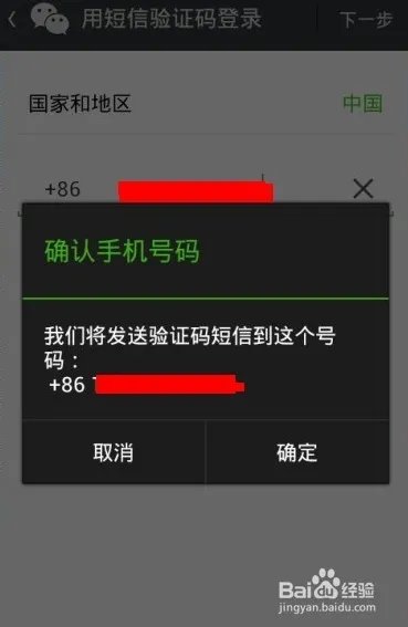 微信忘记密码怎么找回
