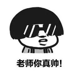 教师节表情包 教师节表情包大全