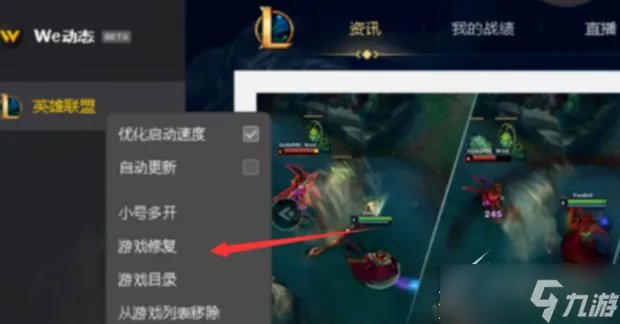 《LOL》无法连接服务器解决方法