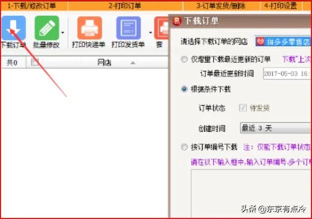 怎么打快递单，如何设置打印机让快递单连打？