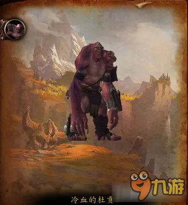 魔兽世界冷血的杜贡在哪 魔兽世界冷血的杜贡位置介绍