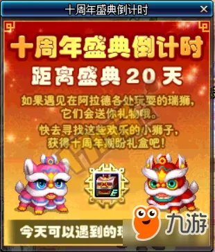 《DNF》十周年盛典什么时候开始 开始时间一览