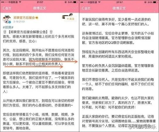 郑爽后援会解散事件是怎么回事？
