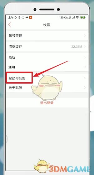《唱吧》账号注销方法