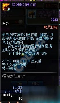 《DNF》冒险家征集令活动介绍 兑换白金徽章增幅书攻略