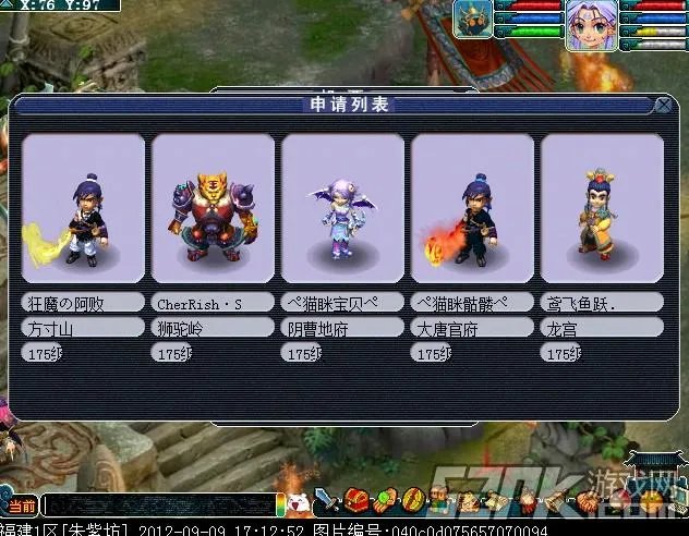 梦幻西游74联武神坛部分甲组报名图