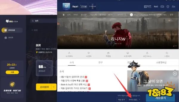韩服剑灵下载详细流程分享,剑灵韩服客户端手把手教程
