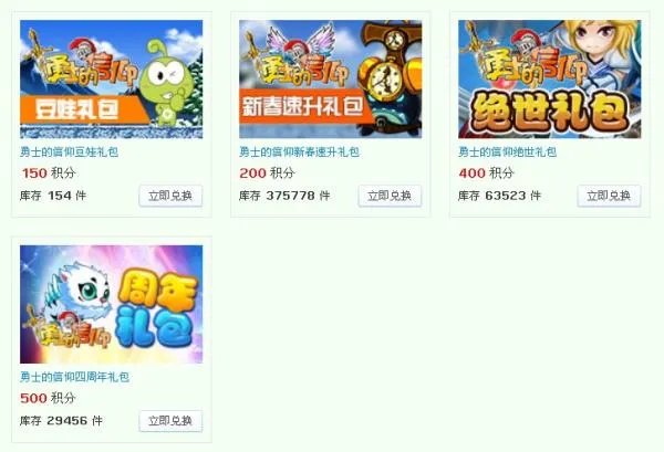 4399勇士的信仰正式版积分礼包密码是什么