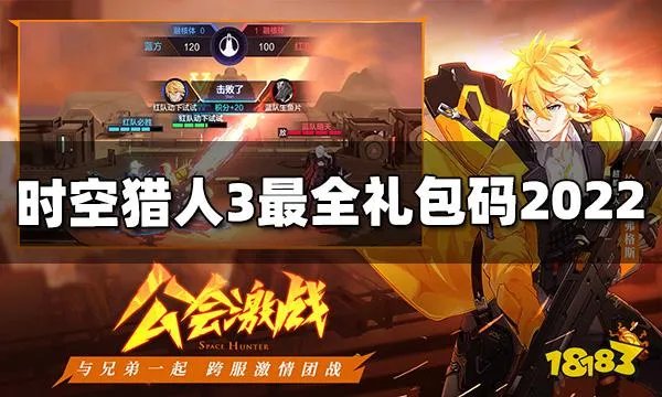 时空猎人3礼包码有哪些 2022最全礼包码分享
