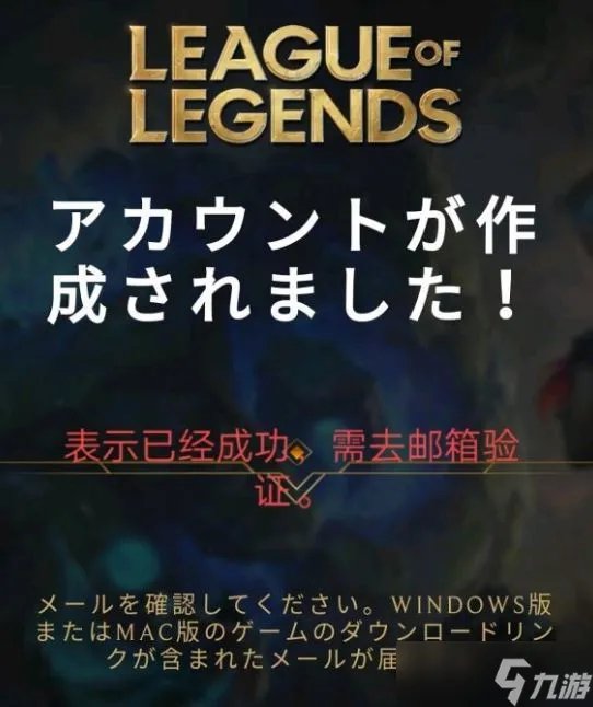 《lol》手游日服账号注册 日服账号注册方法详解