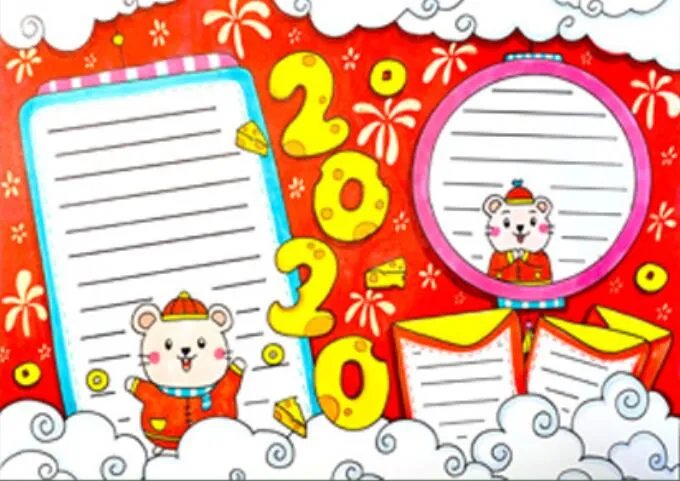 2020鼠年手抄报图片大全 鼠年快乐的手抄报2020年