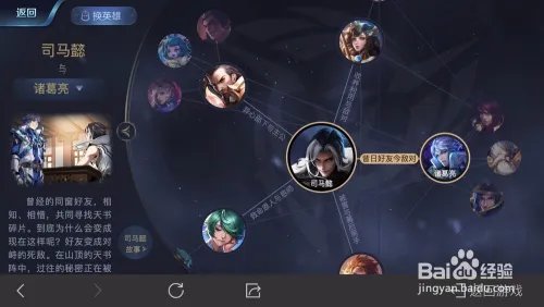 王者荣耀英雄关系站怎么看