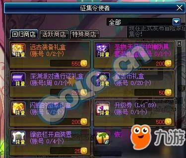 《DNF》冒险家征集令活动介绍 兑换白金徽章增幅书攻略