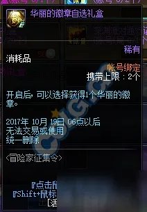 《DNF》冒险家征集令活动介绍 兑换白金徽章增幅书攻略