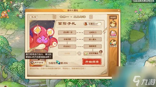 梦幻西游画中大冒险攻略大全:2022暑假活动豆豆画中大冒险攻略