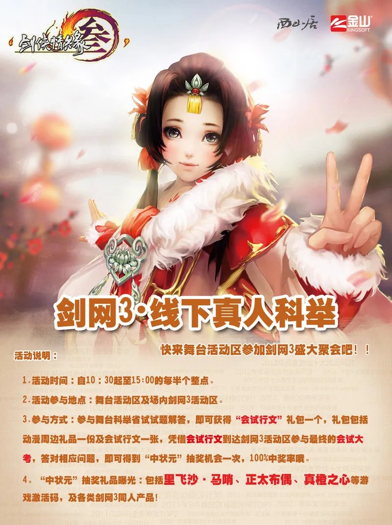 剑网3携手M.Y.COMIC游园会 一起相约北京