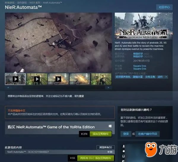《尼尔：机械纪元》国内售价多少钱 年度版在Steam价格介绍