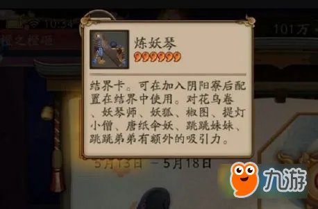 《阴阳师》音乐节结界卡对应式神碎片介绍