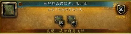 《魔兽世界》破碎群岛飞行怎么解锁 破碎群岛飞行解锁方法